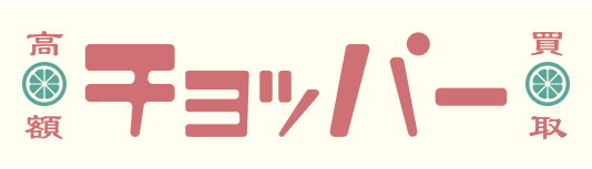 チョッパー